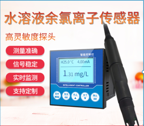 水质余氯监测仪
